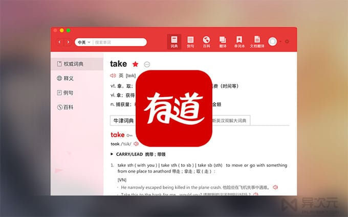 有道翻译界面演示